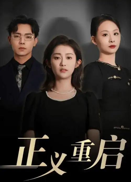长夜将明全集在线观看